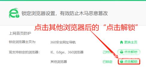 360安全浏览器怎么解锁其他浏览器