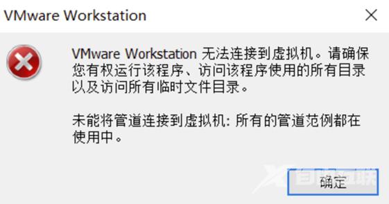 vmware无法连接到虚拟机，请确保你有权运行该程序怎么办