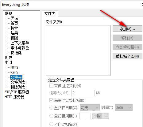 Everything怎么添加指定文件夹