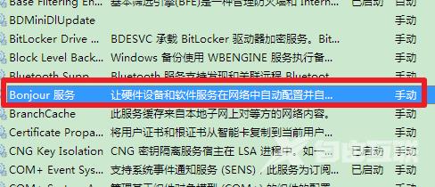 bonjour服务怎么安装 电脑怎么安装bonjour服务