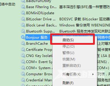 bonjour服务怎么安装 电脑怎么安装bonjour服务