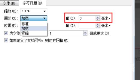 wps文字间距怎么设置 wps文字左右间距在哪调