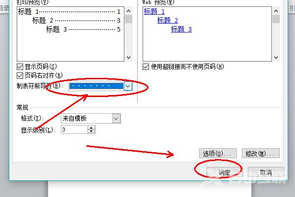 word目录那个点怎么弄_word生成目录的点设置教程