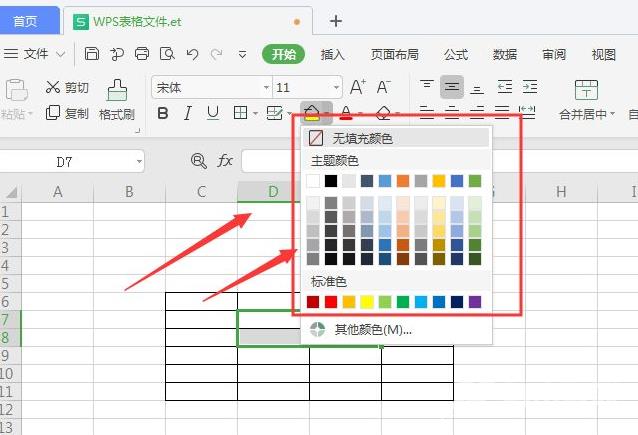 wps表格怎么局部填充颜色 wps表格选中区域颜色设置教程