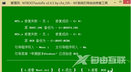 ntbootautofix怎么用_ntbootautofix引导修复教程