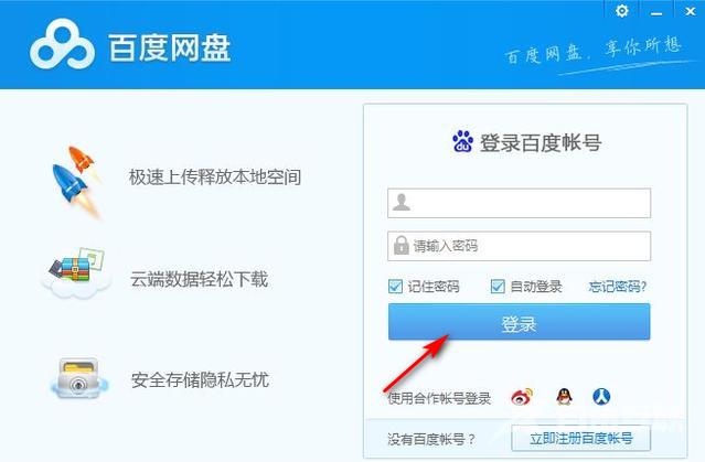 百度网盘登录不上怎么办?