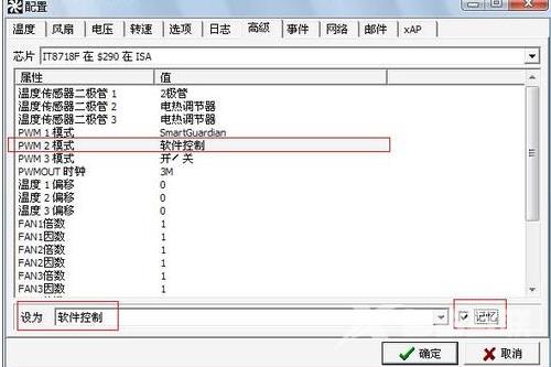 speedfan怎么设置风扇速度_speedfan使用教程