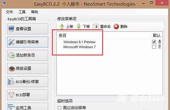 easybcd引导双系统使用教程