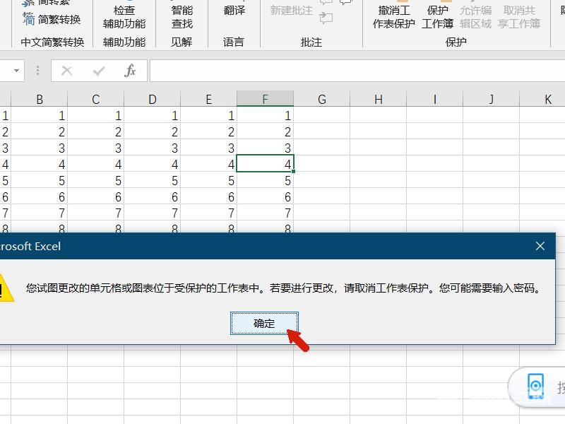 excel锁定单元格内容不允许更改 excel锁定单元格禁止编辑教程