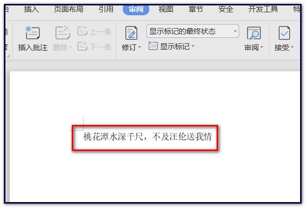 wps批注如何一次性全部删除 WPS取消所有批注教程