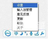 讯飞语音输入法电脑版怎么用_讯飞语音输入法设置教程