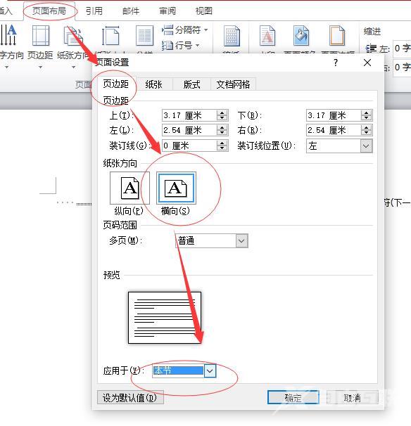 word怎么让纸张和内容一起旋转 word整页翻转教程