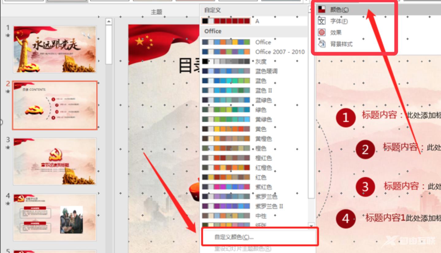 ppt改比例不影响内容_ppt更换比例后变形的解决教程