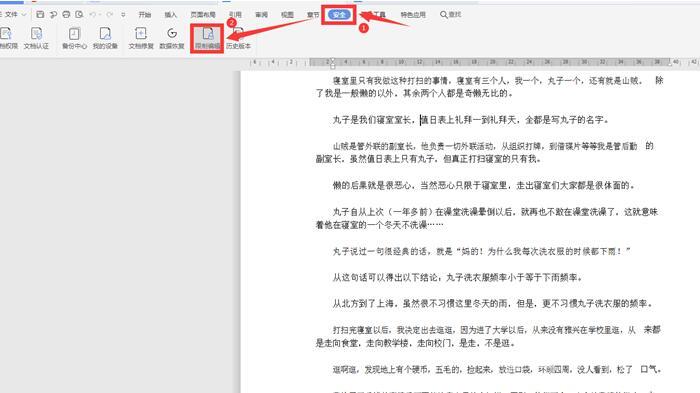 wps怎么解除限制编辑 wps只能看不能编辑的解决教程