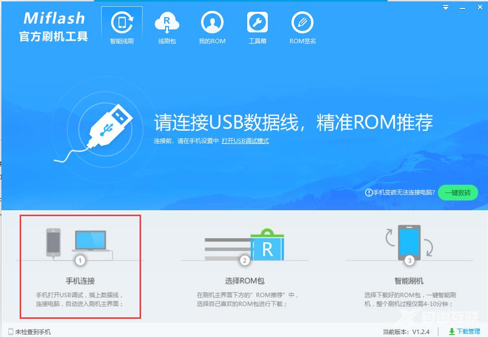 miflashpro怎么刷机_小米线刷工具miflashpro使用教程