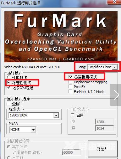 furmark怎么烤机_显卡烤机软件furmark烤机设置教程