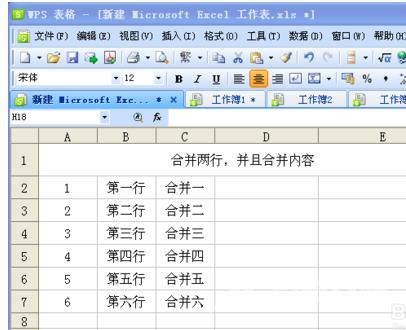 wps表格如何合并单元格内容_wps表格两列内容合并到一起教程