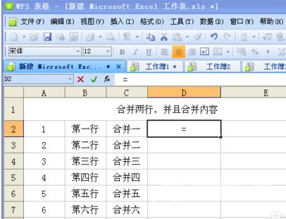 wps表格如何合并单元格内容_wps表格两列内容合并到一起教程