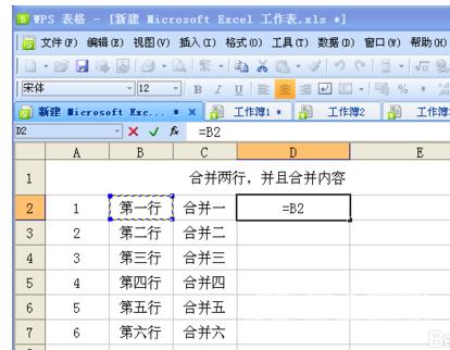 wps表格如何合并单元格内容_wps表格两列内容合并到一起教程