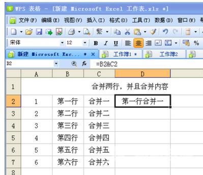 wps表格如何合并单元格内容_wps表格两列内容合并到一起教程