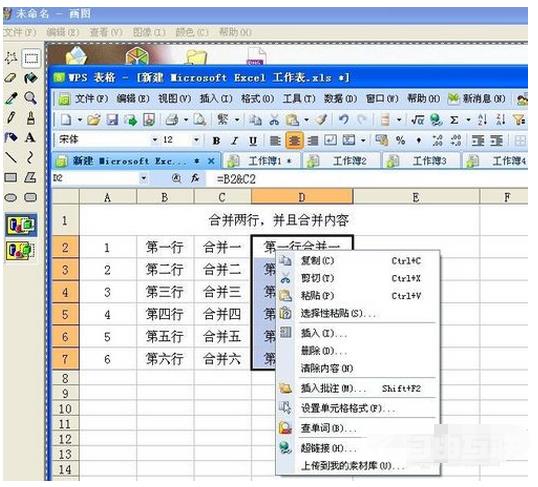 wps表格如何合并单元格内容_wps表格两列内容合并到一起教程