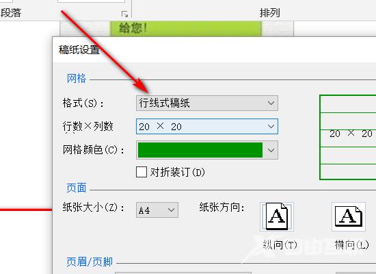 word横线稿纸不要边框怎么设置_word制作横线稿纸不要边框教程