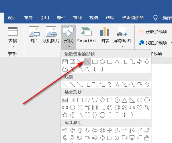 word箭头怎么打出来_word文档打出带箭头的线教程