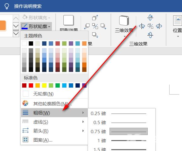 word箭头怎么打出来_word文档打出带箭头的线教程