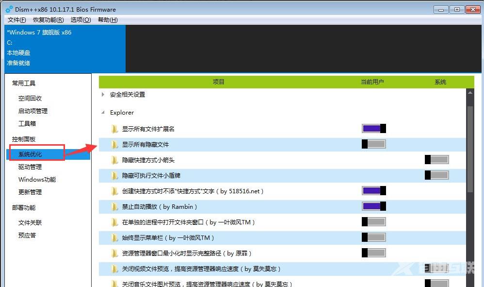 dism++是什么？dism++怎么用？