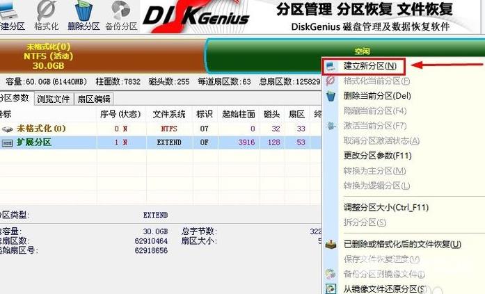 分区工具diskgenius怎么使用？diskgenius硬盘手动分区教程