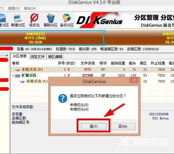 分区工具diskgenius怎么使用？diskgenius硬盘手动分区教程