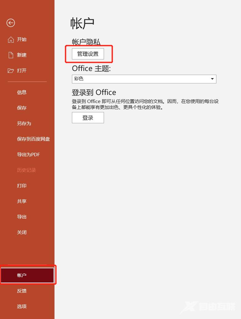 Office一直提示“为什么要冒险 获取正版office”要怎么解决？