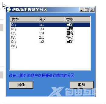 天意u盘维护系统安装系统教程