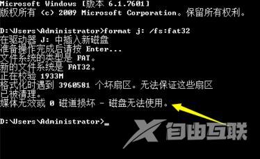windows无法完成格式化是怎么回事？