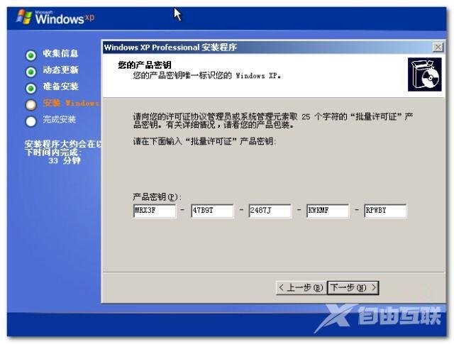 Xp专业版sp3激活密钥_winxp sp3产品密钥永久激活