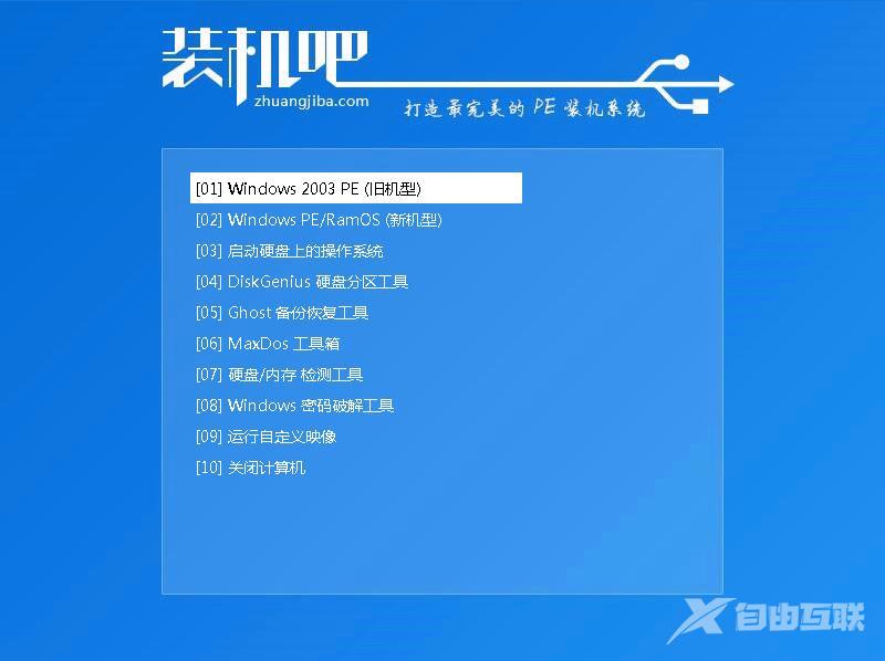 装机吧U盘重装win8系统详细教程