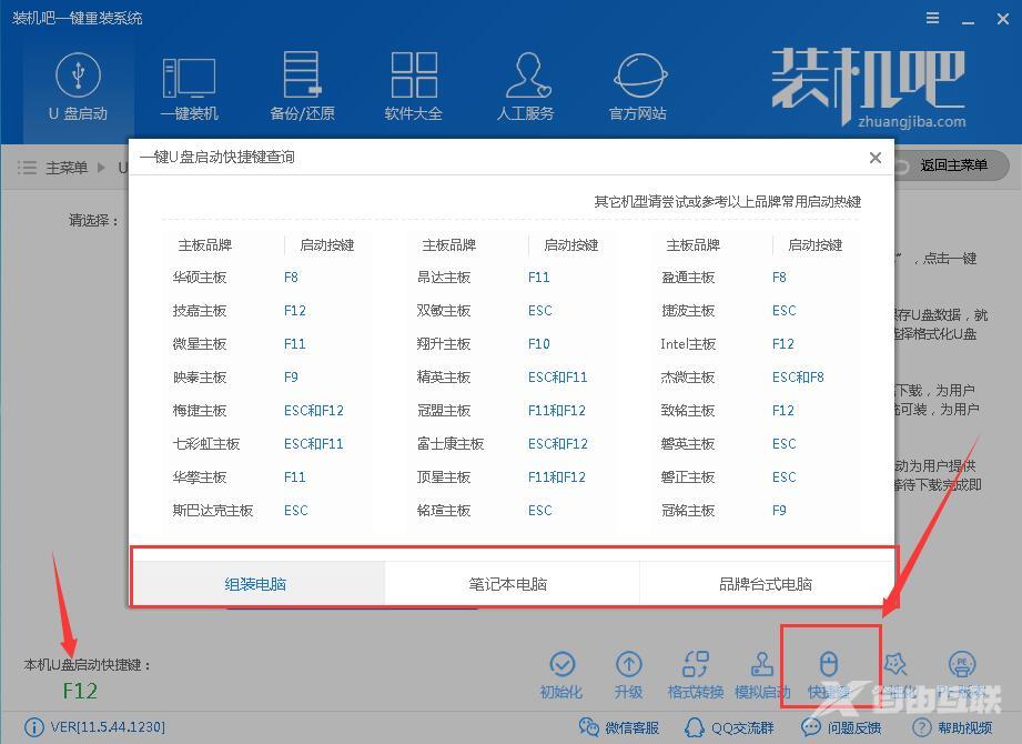 装机吧U盘重装win8系统详细教程