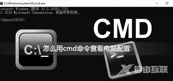 怎么用cmd命令查看电脑配置_cmd命令查看电脑配置操作方法