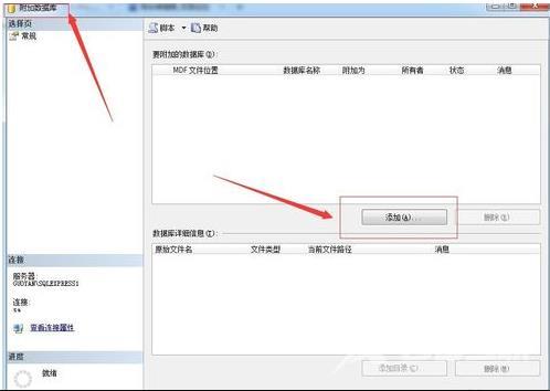 数据库mdf文件用什么打开_数据库mdf文件打开方法