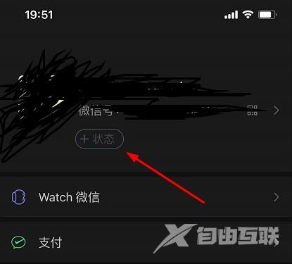 微信8.0我的状态功能是什么-微信8.0我的状态详情介绍