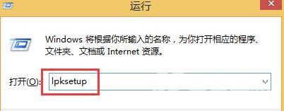 Win8系统当中语言包应该如何安装？