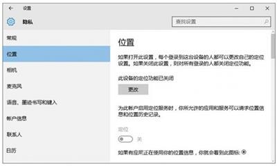 Win10打不开定位服务怎么办 系统定位功能无法使用怎么解决