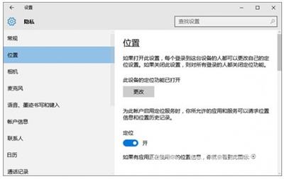 Win10打不开定位服务怎么办 系统定位功能无法使用怎么解决