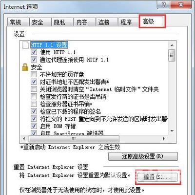 IE浏览器打开网页提示无法打开Internet站点的解决办法