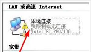 XP系统提示网络受限制或无连接怎么办 电脑断网的解决方法