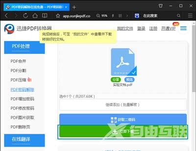 PDF文件有密码怎么办 小编推荐3种实用的PDF解密方法