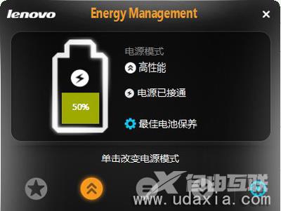 联想笔记本怎么保养 Energy Management电源管理软件使用方法