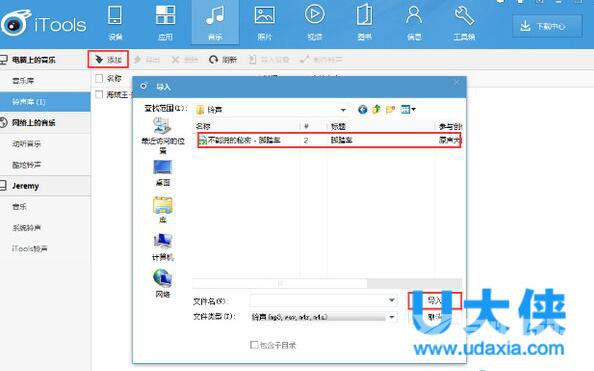 iTools苹果管理助手怎么用 iTools苹果同步使用教程