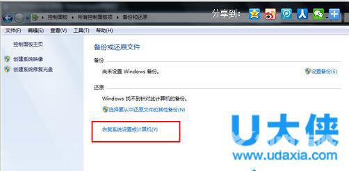 windows7怎么一键还原？win7系统一键还原教程