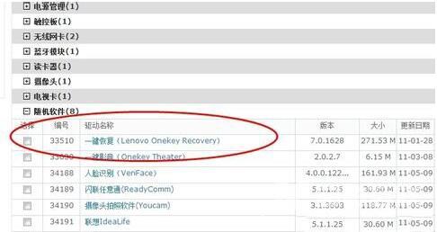 联想一键恢复怎么用？联想电脑一键恢复教程